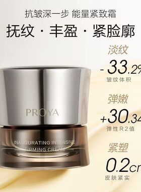 珀莱雅启时能量面霜集致紧塑霜抗皱淡纹提拉紧致保湿补水滋养正品