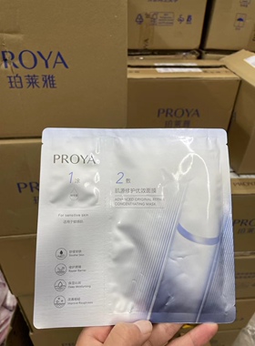 珀莱雅水漾透润屏障修护面膜烟酰胺面膜美白淡斑补水去黄提亮肤色