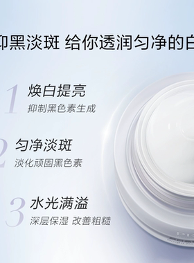 珀莱雅靓白晶钻光透莹润霜美白淡斑提亮焕白补水保湿滋润面霜正品