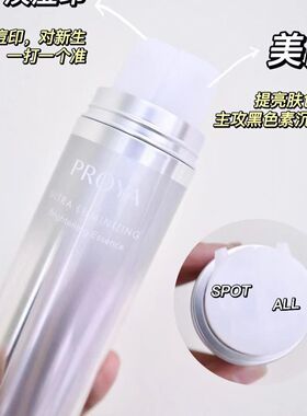 珀莱雅靓白晶钻光透精华液36ml双白瓶双效精华靓白提亮肤抑黑淡印