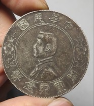 Fidelity Silver Dollar Sun Small Head of Sun Yat-sen Kaiguo Commemorative Coin Yuan on the Sixth Star Bag Real Silver Dollar Ancient Coin Collection