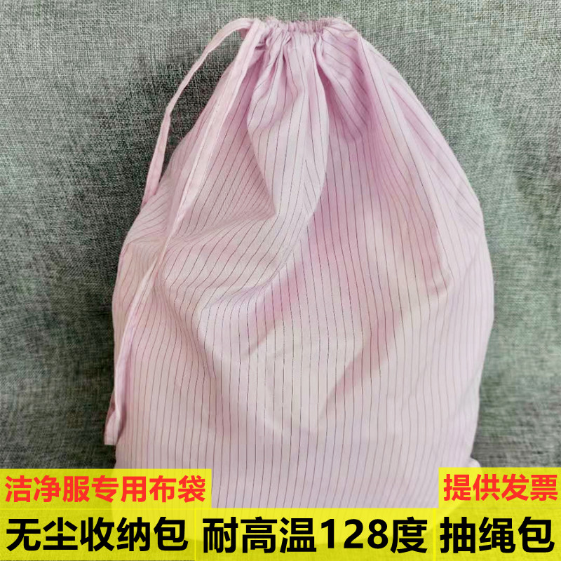 无尘收纳包防静电布袋耐高温灭菌口袋防尘抽绳手拎袋洁净服袋子 - 图0