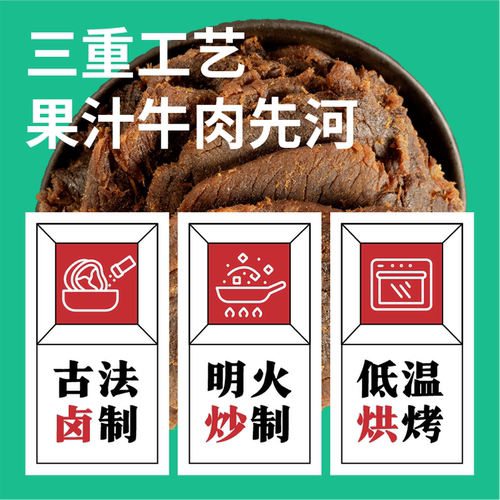【小辣椒】果汁牛肉干湿软上海特产休闲零食散装250g即食 - 图2