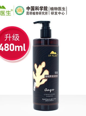植物医生高山植物生姜强韧养发护发素密集滋养改善干燥脆弱修护