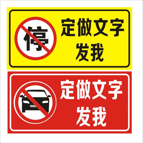 店面门前禁止停车反光贴纸车库仓库违者后果自负贴防堵门口警示牌 - 图3