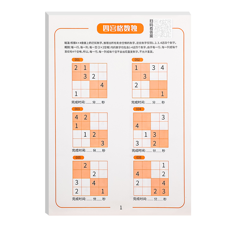 儿童数独入门数学益智思维训练书幼儿园小学生四六九宫格阶梯游戏 - 图3