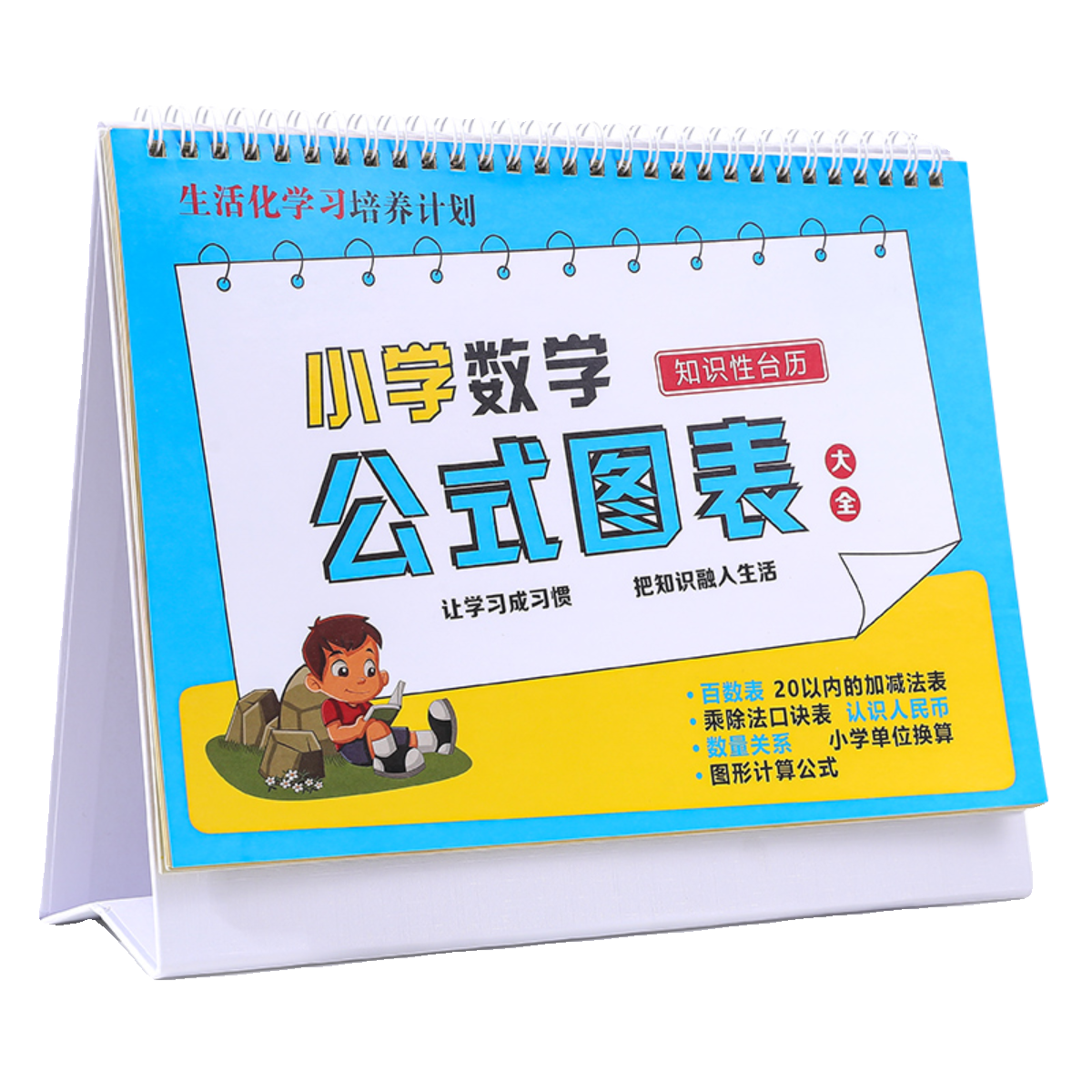 一年级加法加减法口诀表10以内的分解与组成挂图数学公式台历大全-图3