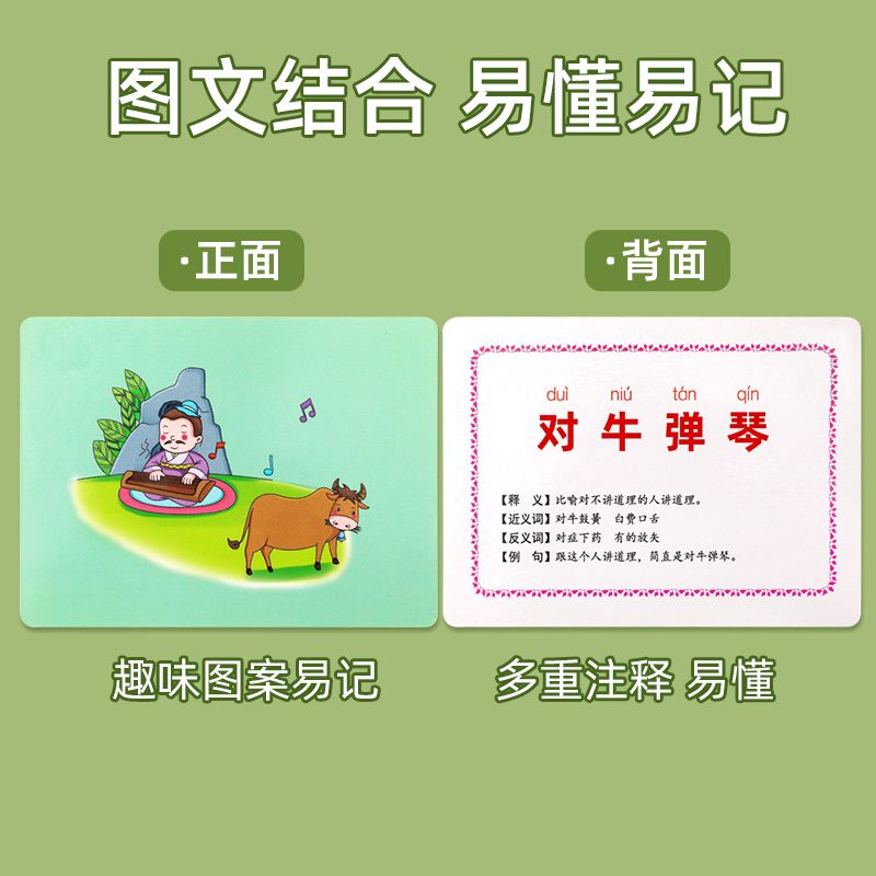 儿童趣味看图猜成语猜猜乐卡片玩具接龙扑克牌学拼音小学生版游戏 - 图2