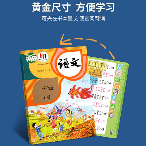 10以内加减法卡片口诀表20分解和组成小学一年级数学口算幼儿园 - 图3