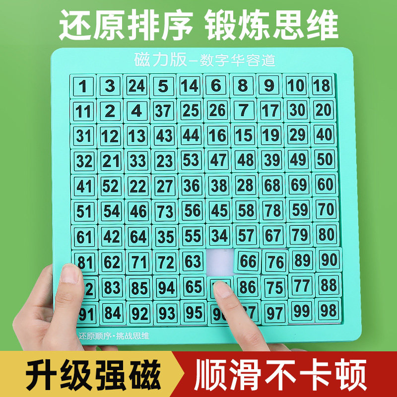 磁力版一数字华容道滑动拼图游戏幼儿园数学板小学生儿童益智玩具