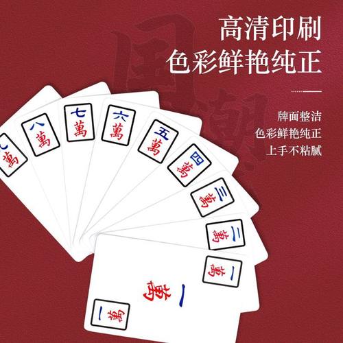 纸牌麻将144张扑克牌大号高颜值朴克牌益智打牌神器便携式纸麻将 - 图0