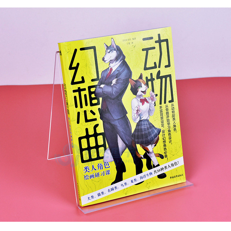 现货动物幻想曲类人角色绘画研习课奇幻角色绘制幻想角色设计漫画拟人兽人临摹画册零基础美术动漫技法漫画教程人物绘画书中青