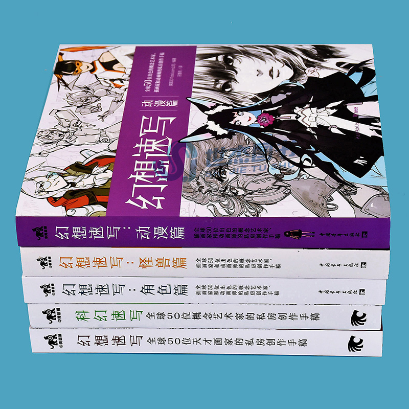 现货幻想速写系列套装全6册科幻速写+幻想速写角色篇怪兽篇全球50位天才画家的私房创作手稿艺术概念设计绘画技法插画集书中青-图1