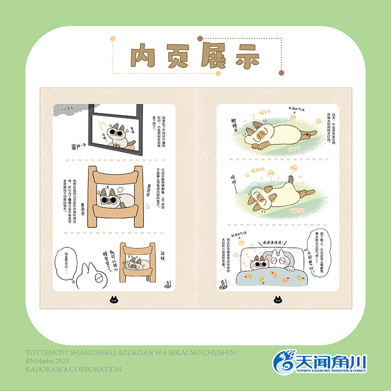 【赠表情包贴纸x2+书签x6】世界就是+还是+仍是绕着猫打转全套1-4册 Nobeko著 暹罗猫小豆泥漫画土豆泥动漫画册插画集绘本天闻角川 - 图3