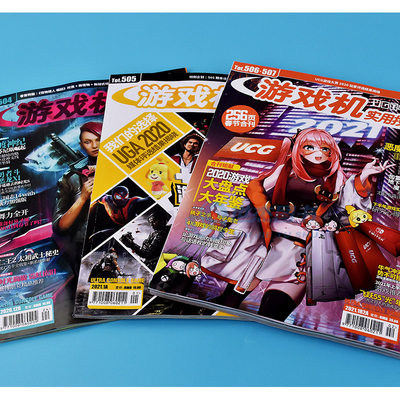 正版ucg游戏机实用技术第504 505 506 507期共4本怪物猎人崛起赛博朋克77 仁王2 战争机器5 杀手3 Ps4 周边杂志游戏攻略书籍 虎窝淘