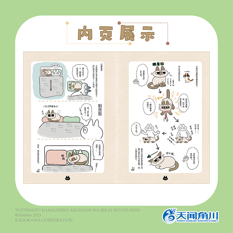 【赠表情包贴纸x2+书签x6】世界就是+还是+仍是绕着猫打转全套1-4册 Nobeko著 暹罗猫小豆泥漫画土豆泥动漫画册插画集绘本天闻角川 - 图2