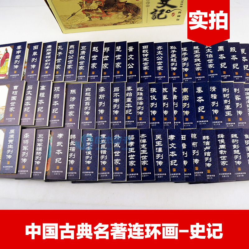 正版中国古典文学名著 史记连环画典藏版青少年版 怀旧小人书 全套60册老版新印小学生版史记故事 儿童漫画书籍媲美四大名著收藏本