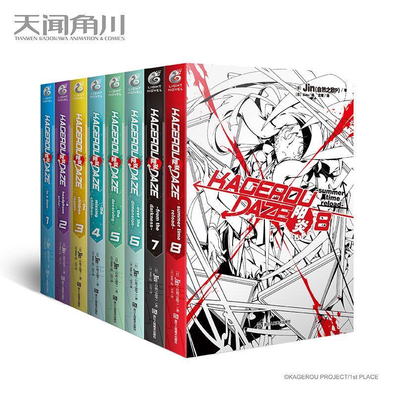 赠书签阳炎project阳炎小说全套1-2-3-4-5-6-7-8册 Jin著阳炎project小说全集套装阳炎漫画周边天闻角川动漫轻小说青春 ...