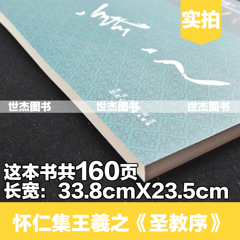 正版历代名家名帖书法经典怀仁集王羲之圣教序李放鸣编珍藏拓碑版大字帖学生成人练习写毛笔技法楷书字帖教程碑帖临摹教材书-图1