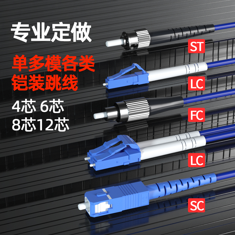 诺可信（NOKOXIN) 防鼠3/5/10/15/20/30/35/45/50米单模单芯/双芯铠装光纤跳线LC/ST/FC/SC延长线尾纤电信级