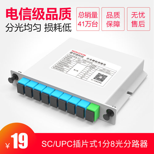 分光器1分8插片式PLC光分路器1比8插卡式1:8盒式SC/UPC/APC电信级 - 图2