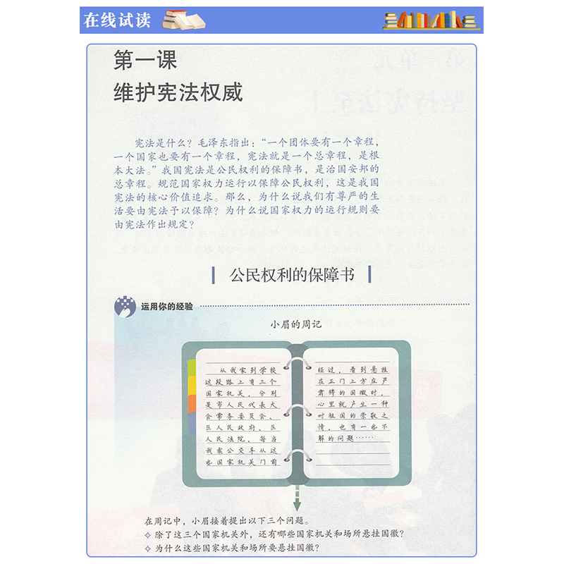 正版人教版初中八8年级道德与法治书上册下册全套2本初二2政治教材教科书课本上下册人民教育出版八年级思想品德课本上下册-图3