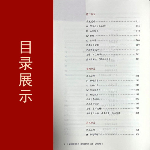 2026新版部编版7下初一下册语文教学参考书教学教参7七年级下册语文教师用书 人教版7下语文教师教学用书带激活码老师备课教案 - 图2