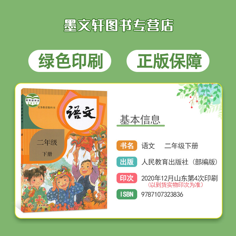 部编版人教小学2二年级语文书下册课本教材教科书彩色版二年级下册语文课本语文二年级下册课本-图0