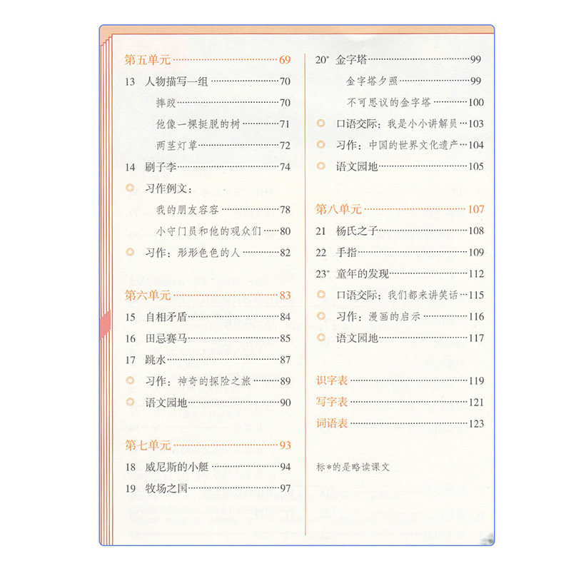 2024使用新版部编版小学5五年级上册+下册语文书课本教材教科书人教版语文五年级上下册课本五年级语文人民教育出版社5上下语文书_虎窝淘