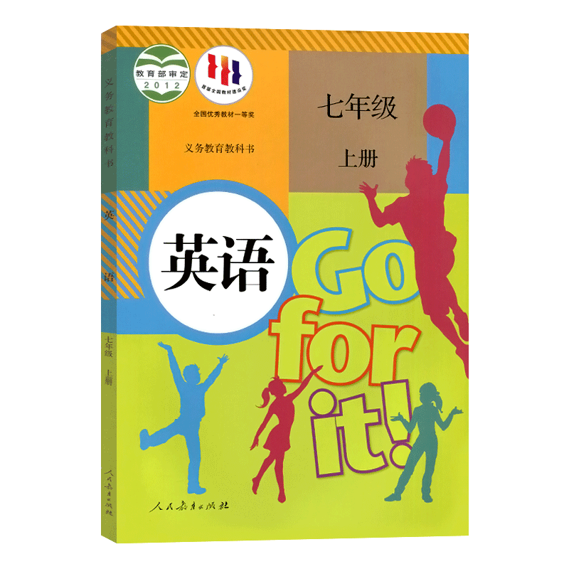 2023使用人教版课本7七年级上册英语书 人教版初中英语教材教科书新目标英语go for it 七年级上册英语教材 初一上册英语书