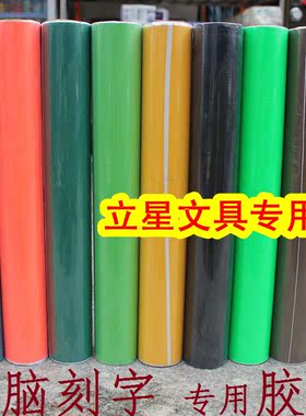 电脑刻字贴45cm宽广告即时贴不干胶彩色贴纸刻字专用胶贴墙贴