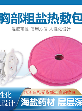 沃德格乳房热敷圆形电热胸包特价