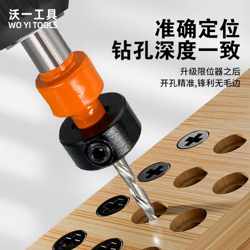 沃一木工开孔器中心钻限位固定沉孔钻阶梯钻木工专用工具开孔器 - 图0