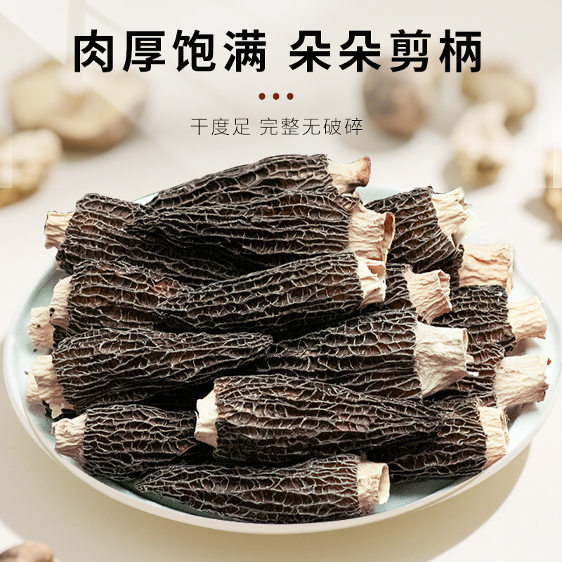 菌益 羊肚菌干货50g云南特产新鲜羊肚蘑营养煲汤食材非500g非野生