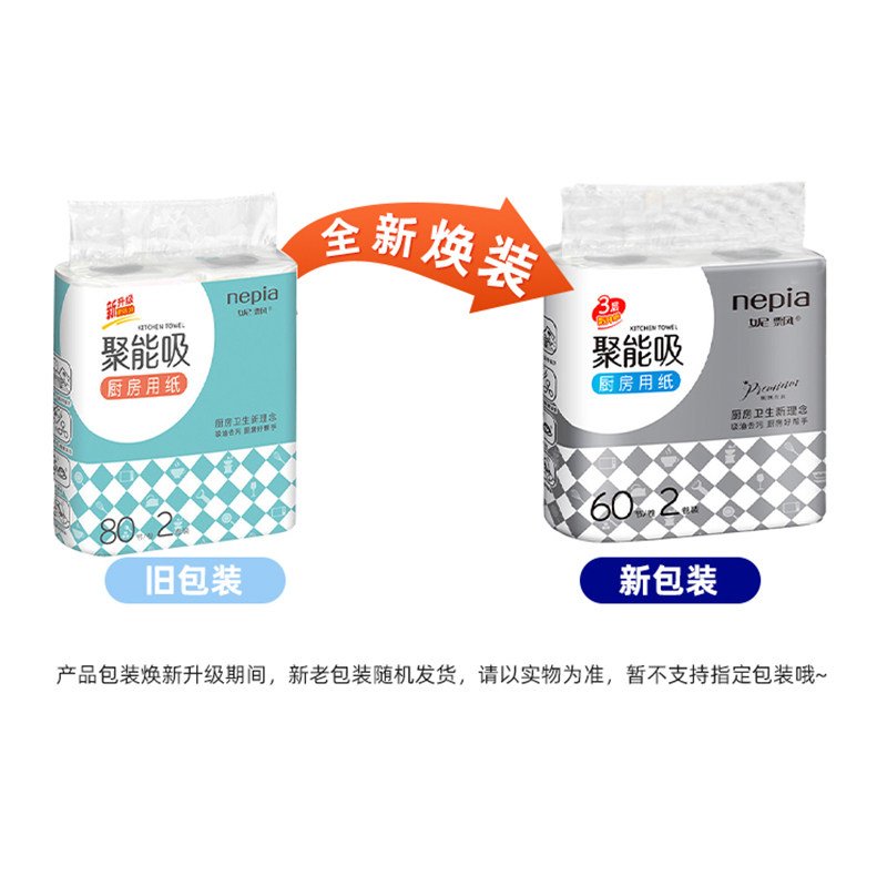 妮飘聚能吸厨房用纸3层60节吸油卷纸厨房清洁卷纸卫生纸整箱24提_虎窝淘