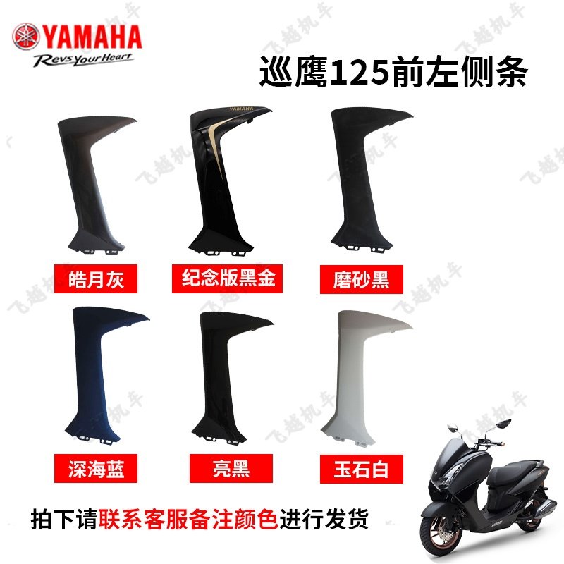 雅马哈新巡鹰JYM125T-3全车外壳塑料件前面板侧条内箱脚踏板侧盖,淘宝优惠券,粉丝福利购,淘宝优惠卷