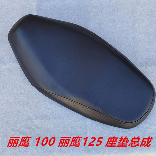 雅马哈摩托车悦鹰丽鹰ZY100丽鹰125座包坐垫马桶座座包总成 - 图1