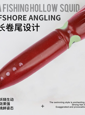 海钓鲈鱼鱿鱼须软饵31cm67