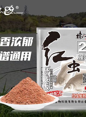 老鱼饵红虫1号2号浓腥味