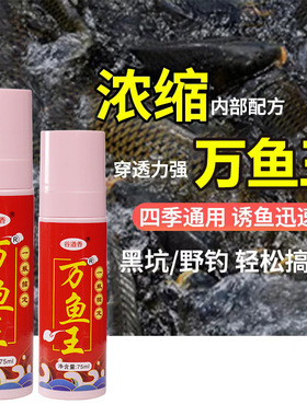 谷道香万鱼王喷雾小药