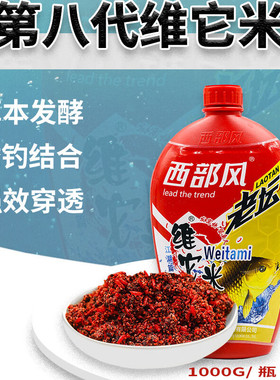 西部风第八代打窝米03