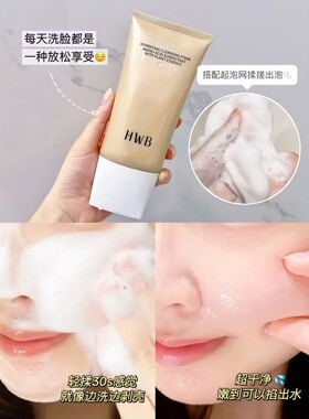 HWB氨基酸净颜保湿洁面膏正品洗面奶温和深层清洁收缩毛孔泡沫
