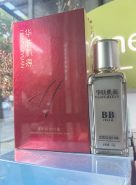 华肤肌源瓷肌持妆BB霜粉底正品遮瑕不脱妆