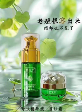 优安珂菁肤精华液菁肤霜淡化痘印正品