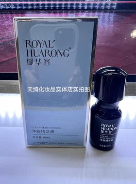 御华容净肤精华液正品淡化粉刺痘印
