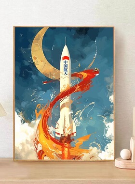 中国航天数字油画diy宇航员火箭神舟登月手工绘填涂色油彩装饰画
