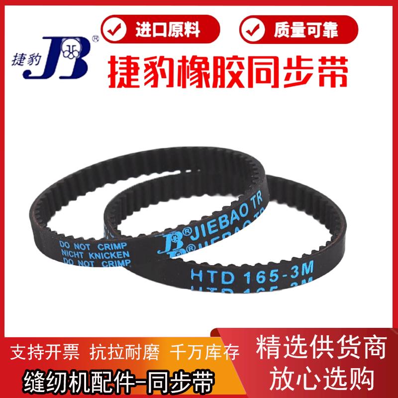 捷豹同步带HTD1245-3M 1260-3M 1263-3M 1290-3M传动带JIEBAO皮带 - 图0
