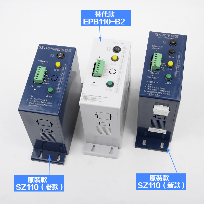 电梯电动松闸电源SZ110 EPB110-B2松闸装置DC110V适用赛奥配件 - 图1