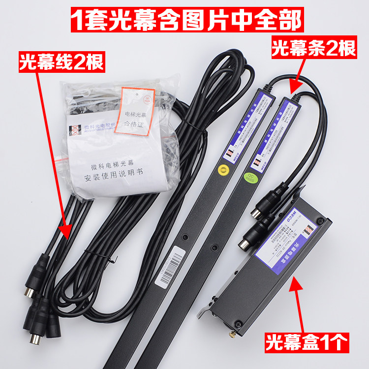 原装微科光幕WECO-917D-AC220通用型电梯光幕94光束配件包邮61_虎窝淘
