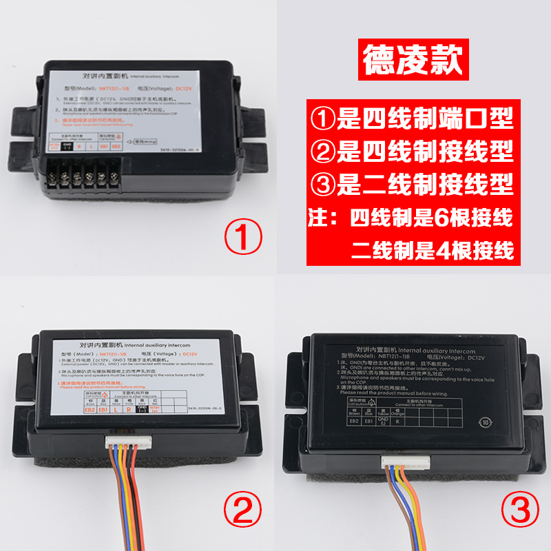 德凌电梯轿厢对讲机NKT NBT12(1-1)B对讲内置副机分机电梯配件 - 图0